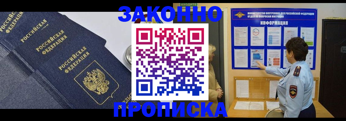 временная регистрация в Енисейске